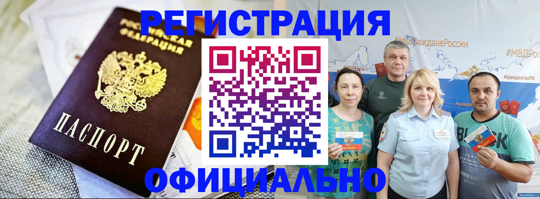 прописка в Хасавюрте