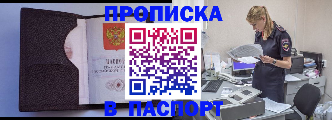 прописка для военкомата в Хасавюрте