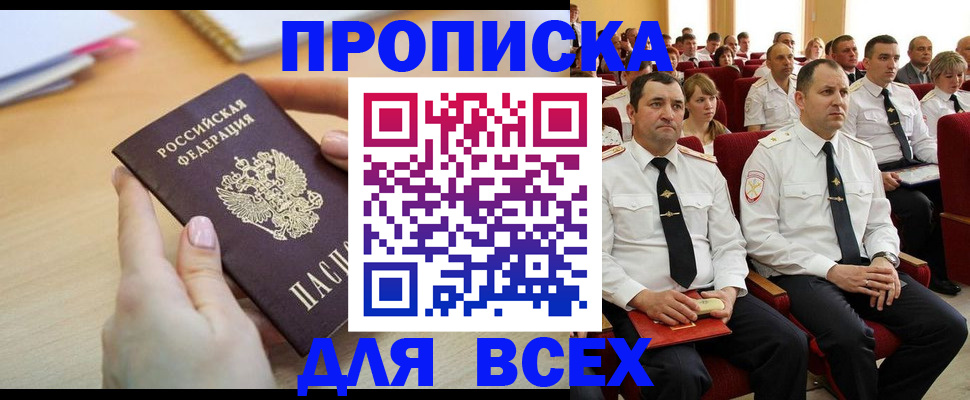 прописка законно в Хасавюрте