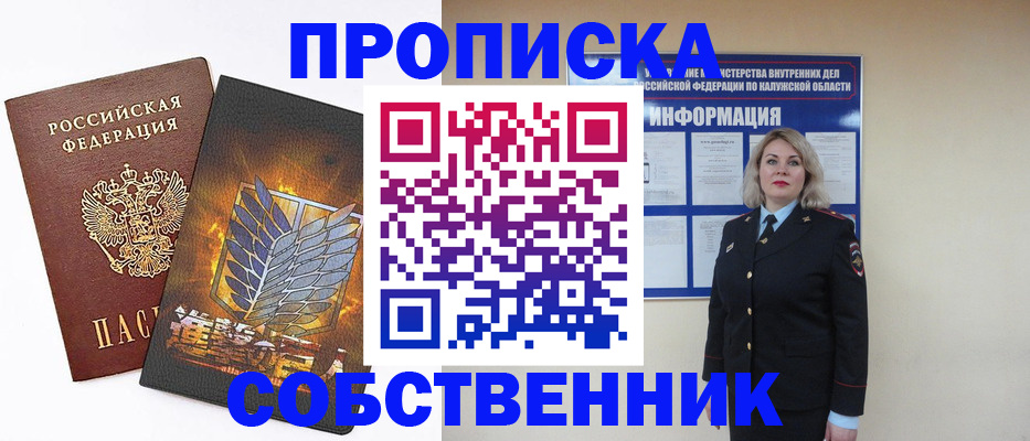 прописка в Хасавюрте