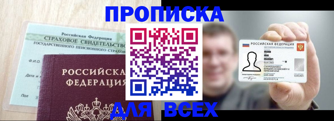 временная регистрация в Хасавюрте