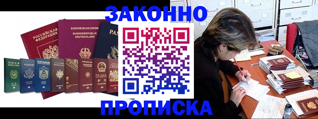 прописка регистрация в Хасавюрте