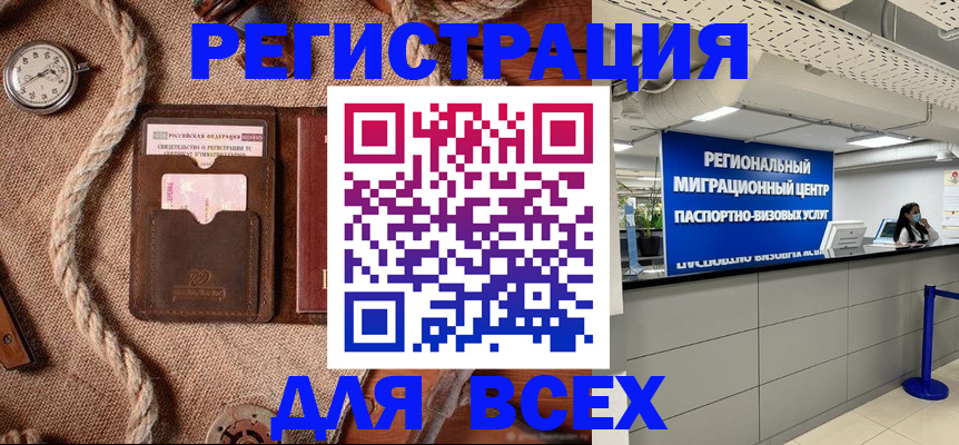прописка в Хасавюрте